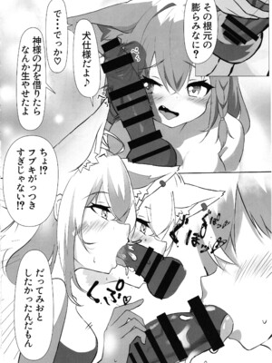 (ホロクル7th) [愛狐堂 (ほーさく)] フブミオイチャらぶっくす (白上フブキ, 大神ミオ)_12