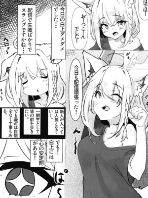 (ホロクル7th) [愛狐堂 (ほーさく)] フブミオイチャらぶっくす (白上フブキ, 大神ミオ)_04