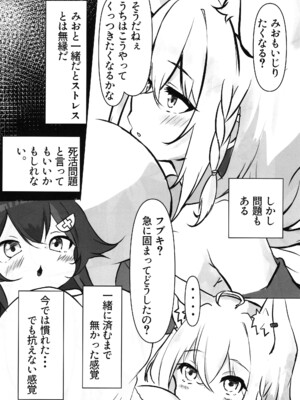 (ホロクル7th) [愛狐堂 (ほーさく)] フブミオイチャらぶっくす (白上フブキ, 大神ミオ)_06