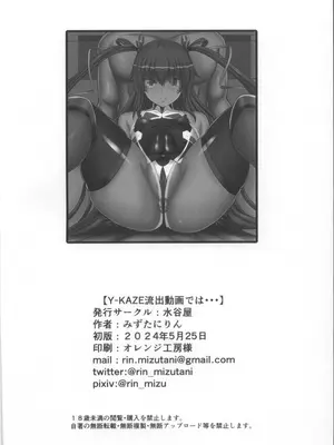 [水谷屋 (みずたにりん)] Y-KAZE 流失動画では (対魔忍ユキカゼ)_18