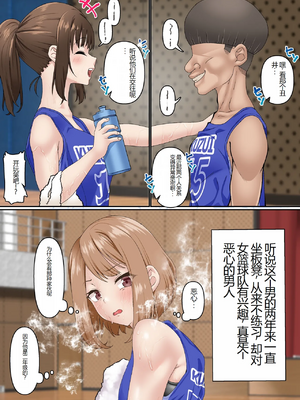 [白猫屋] 寝取られ女バス部 全5話 [中国翻訳]_087