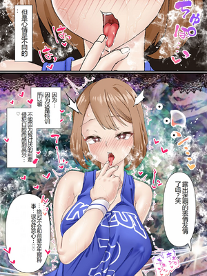 [白猫屋] 寝取られ女バス部 全5話 [中国翻訳]_115