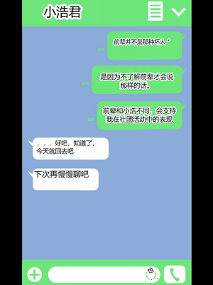[白猫屋] 寝取られ女バス部 全5話 [中国翻訳]_133