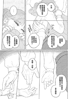 [Namae Renraku] Proof of Fairies (コミックゼロス115) [迟远个人汉化] [無修正] [DL版]_007