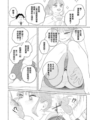 [Namae Renraku] Proof of Fairies (コミックゼロス115) [迟远个人汉化] [無修正] [DL版]_010