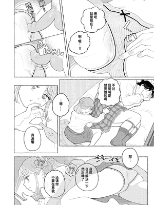 [Namae Renraku] Proof of Fairies (コミックゼロス115) [迟远个人汉化] [無修正] [DL版]_012