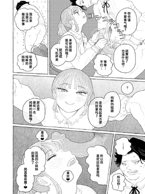 [Namae Renraku] Proof of Fairies (コミックゼロス115) [迟远个人汉化] [無修正] [DL版]_016