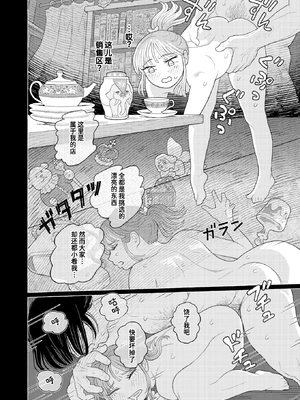 [Namae Renraku] Proof of Fairies (コミックゼロス115) [迟远个人汉化] [無修正] [DL版]_018