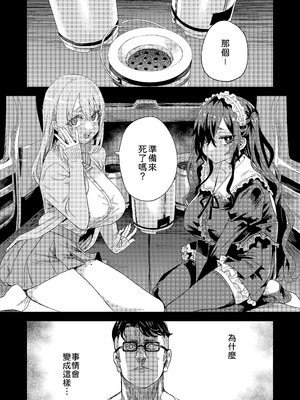 [Fatalpulse (朝凪)] 人生リサイクル｜人生回收再利用 [中文] [柚香農業]_單頁_002