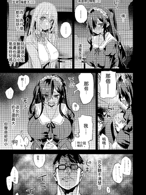 [Fatalpulse (朝凪)] 人生リサイクル｜人生回收再利用 [中文] [柚香農業]_單頁_004