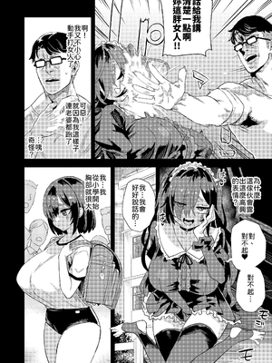 [Fatalpulse (朝凪)] 人生リサイクル｜人生回收再利用 [中文] [柚香農業]_單頁_005