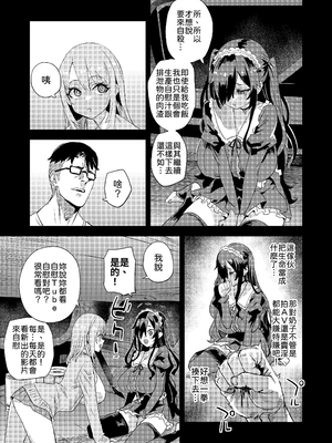 [Fatalpulse (朝凪)] 人生リサイクル｜人生回收再利用 [中文] [柚香農業]_單頁_008