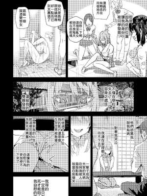 [Fatalpulse (朝凪)] 人生リサイクル｜人生回收再利用 [中文] [柚香農業]_單頁_011