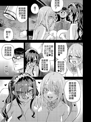 [Fatalpulse (朝凪)] 人生リサイクル｜人生回收再利用 [中文] [柚香農業]_單頁_042