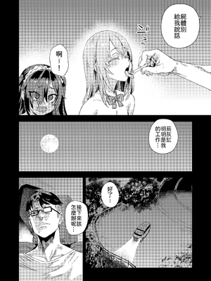 [Fatalpulse (朝凪)] 人生リサイクル｜人生回收再利用 [中文] [柚香農業]_單頁_045