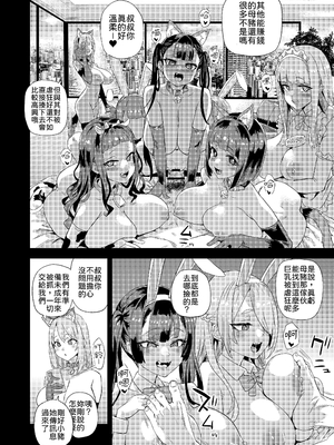 [Fatalpulse (朝凪)] 人生リサイクル｜人生回收再利用 [中文] [柚香農業]_單頁_049