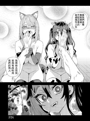 [Fatalpulse (朝凪)] 人生リサイクル｜人生回收再利用 [中文] [柚香農業]_單頁_051