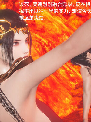 [Shiun]斗破苍穹•陨落心炎篇_061