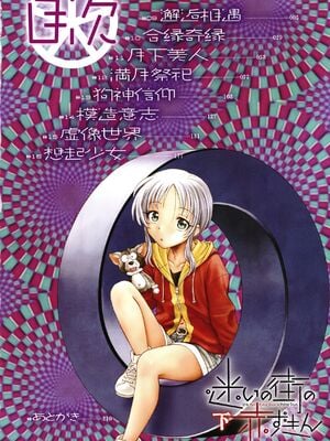 [海野螢] 迷いの街の赤ずきん 下 [甜族星人赞助汉化]_005