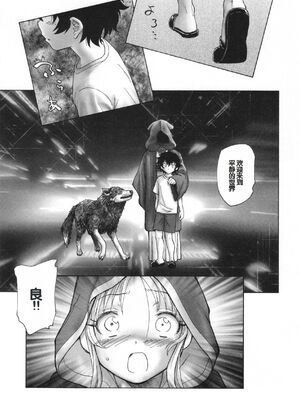 [海野螢] 迷いの街の赤ずきん 下 [甜族星人赞助汉化]_135