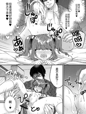 [アンソロジー] 催ぷにっ! 4限目 [逃亡者×真不可视汉化组]_096