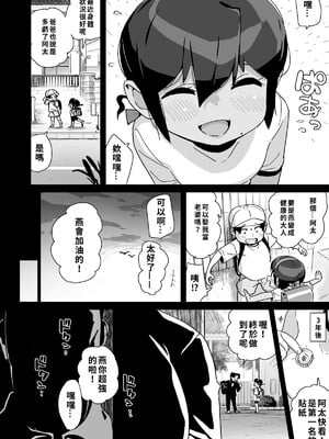 [エンテレケイア (ちるまくろ)] 幼馴染陸上少女の南神ツバメ、おっさん教師に汚される。｜青梅竹馬田徑少女南神燕被中年教師玷污 [巨乳星人個人漢化]_09