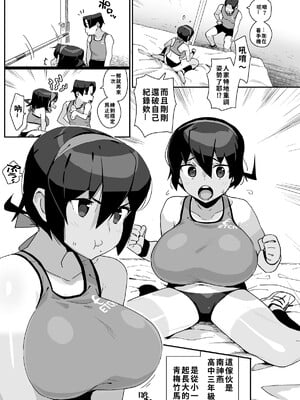 [エンテレケイア (ちるまくろ)] 幼馴染陸上少女の南神ツバメ、おっさん教師に汚される。｜青梅竹馬田徑少女南神燕被中年教師玷污 [巨乳星人個人漢化]_06