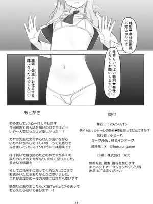 [ふるーれ] シャーレの特別❤奉仕部ってなんですか！？ (ブルーアーカイブ) [DL版]_17