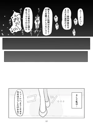 [ふるーれ] シャーレの特別❤奉仕部ってなんですか！？ (ブルーアーカイブ) [DL版]_16