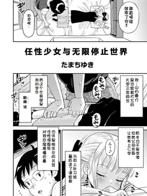 [たまちゆき] わがまま少女と無限停止世界 [中文][机翻]_02
