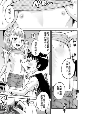[たまちゆき] わがまま少女と無限停止世界 [中文][机翻]_09