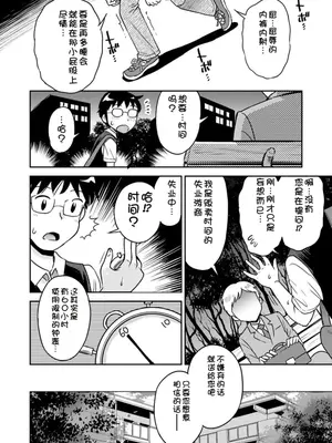 [たまちゆき] わがまま少女と無限停止世界 [中文][机翻]_06