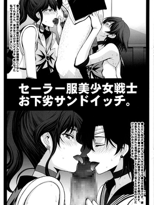 (C104) [秘密結社M (北原亜希)] セーラー服美少女戦士中年おじさんと3Pプレイ (美少女戦士セーラームーン)_04