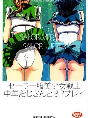 (C104) [秘密結社M (北原亜希)] セーラー服美少女戦士中年おじさんと3Pプレイ (美少女戦士セーラームーン)_10