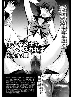 (C104) [秘密結社M (北原亜希)] セーラー服美少女戦士中年おじさんと3Pプレイ (美少女戦士セーラームーン)_05