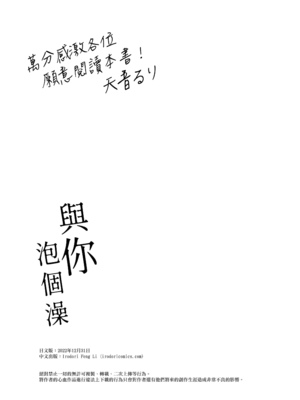 [あまいねいろ (天音るり)] 君とおふろ|與你泡個澡[中文][無修正]_021