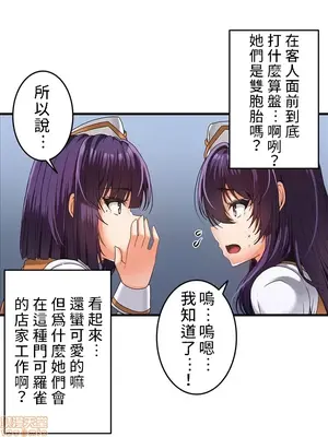 雙胞胎的食譜～淘氣姊妹的秘密調味料～ 1-31話[完結]_001021