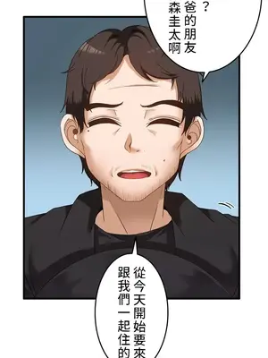 雙胞胎的食譜～淘氣姊妹的秘密調味料～ 1-31話[完結]_001031