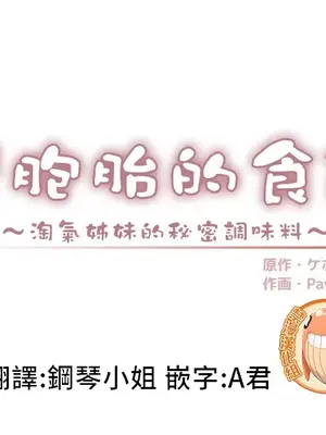 雙胞胎的食譜～淘氣姊妹的秘密調味料～ 1-31話[完結]_001033