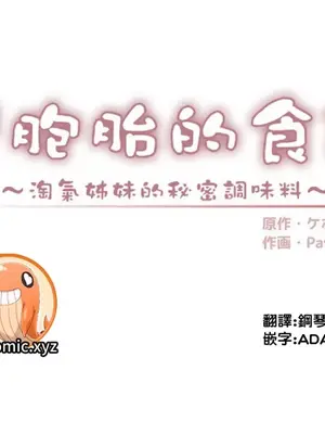 雙胞胎的食譜～淘氣姊妹的秘密調味料～ 1-31話[完結]_002001