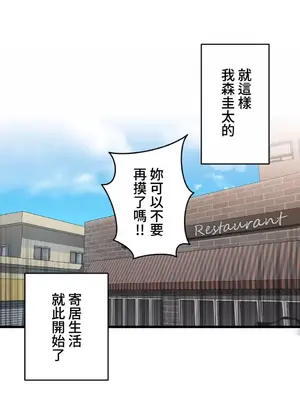 雙胞胎的食譜～淘氣姊妹的秘密調味料～ 1-31話[完結]_002025