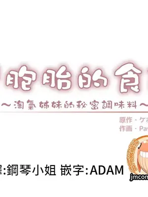 雙胞胎的食譜～淘氣姊妹的秘密調味料～ 1-31話[完結]_007001