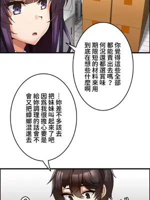 雙胞胎的食譜～淘氣姊妹的秘密調味料～ 1-31話[完結]_007016