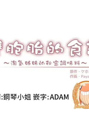 雙胞胎的食譜～淘氣姊妹的秘密調味料～ 1-31話[完結]_009001