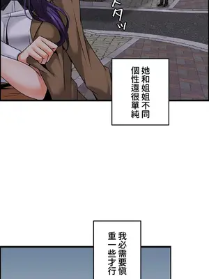 雙胞胎的食譜～淘氣姊妹的秘密調味料～ 1-31話[完結]_009007