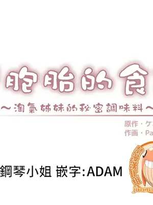 雙胞胎的食譜～淘氣姊妹的秘密調味料～ 1-31話[完結]_010001