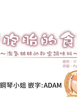 雙胞胎的食譜～淘氣姊妹的秘密調味料～ 1-31話[完結]_014001
