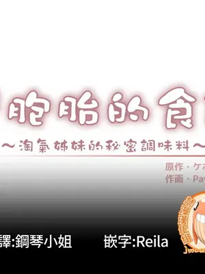 雙胞胎的食譜～淘氣姊妹的秘密調味料～ 1-31話[完結]_015001