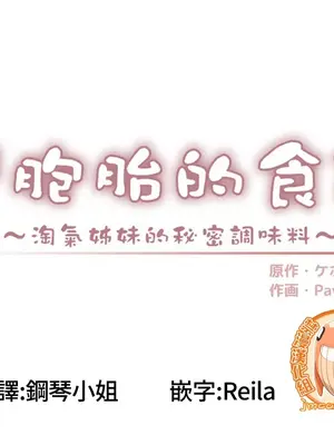 雙胞胎的食譜～淘氣姊妹的秘密調味料～ 1-31話[完結]_016002