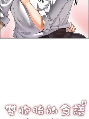 雙胞胎的食譜～淘氣姊妹的秘密調味料～ 1-31話[完結]_017009